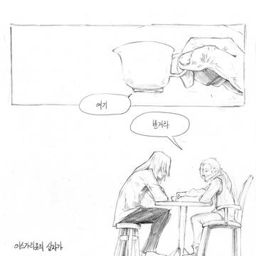 이스가리옷의 십자가 2-1화