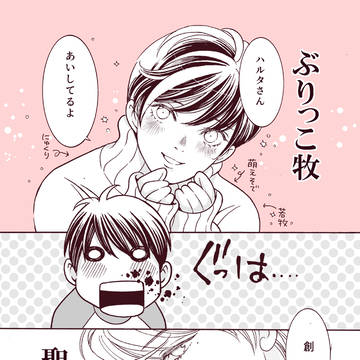 愛してるよ×6