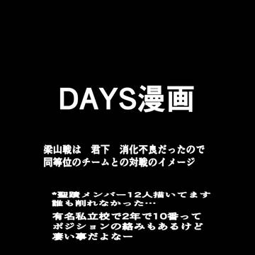 DAYS漫画