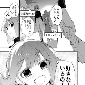 お母さんと告白の練習をする高身長後輩