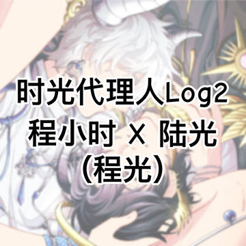 程光log2