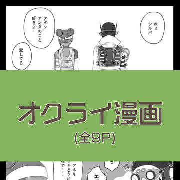 オクライ漫画