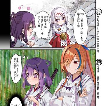 【創作】穢れを退治しに行く巫女の話