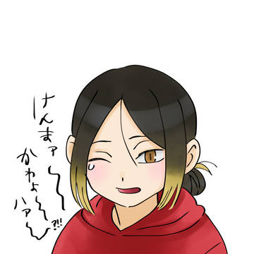 孤爪研磨