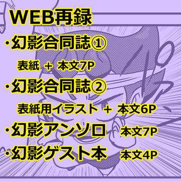 幻影学園本 寄稿分再録