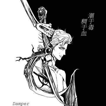 潮于毒，稠于血 English ver.