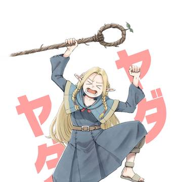 マルシル