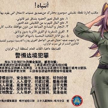 【原神】迪希雅提醒你警惕边防诈骗