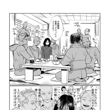 【創作BL】毛ほども気にしない03