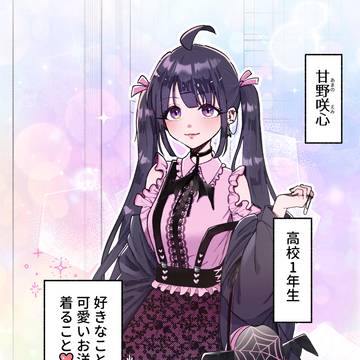 カワ恋2話カラーバージョン