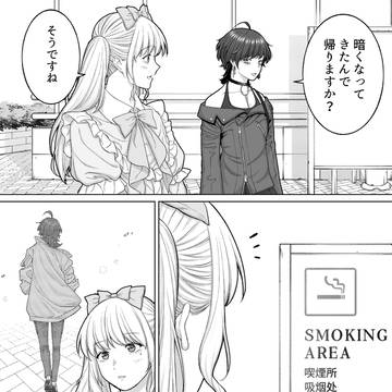 【会社と私生活】吸われてますよね?