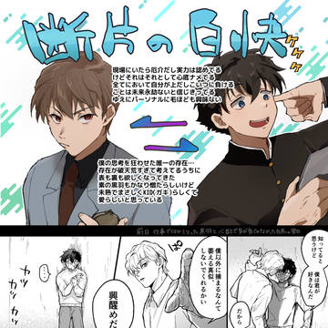 白馬と黒羽のまとめ