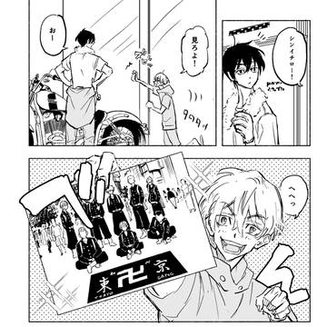 東リベログ２