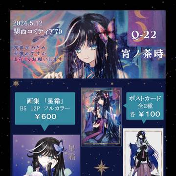 【関西コミティア70】 お品書き+通販のお知らせ