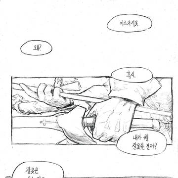 이스가리옷의 십자가 4-6화