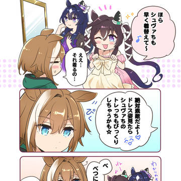 ウマ娘まとめ~シュヴァル多