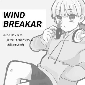 WBしょた