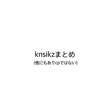 ラクガキまとめ(なんでも許せる人向け)