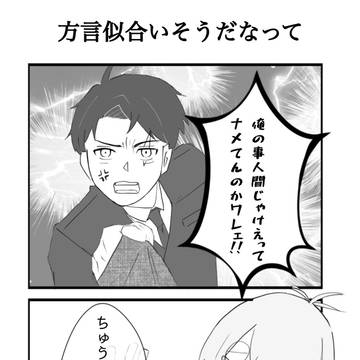 方言喋らせたかった