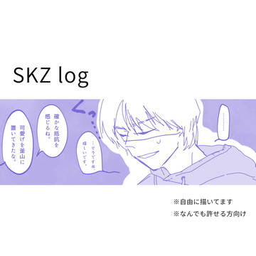 SKZ log