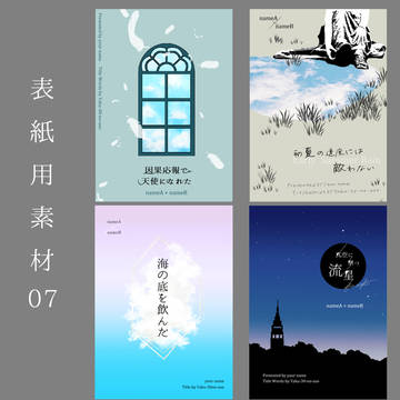 小説用表紙素材07