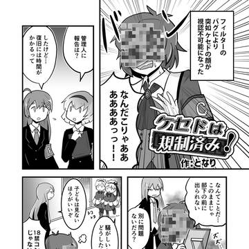 【再録】ケセドは規制済み!