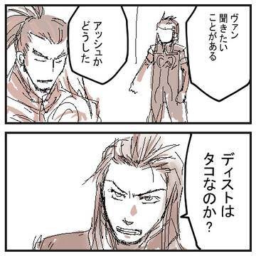 ディスト様の正体を訝しむアッシュの話