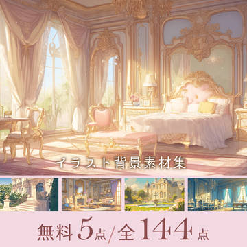 商用可》ロココ調クラシック邸宅イラスト背景素材集🌹無料5点