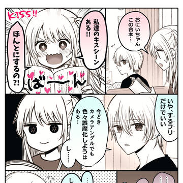映画のキスシーンに向けて。