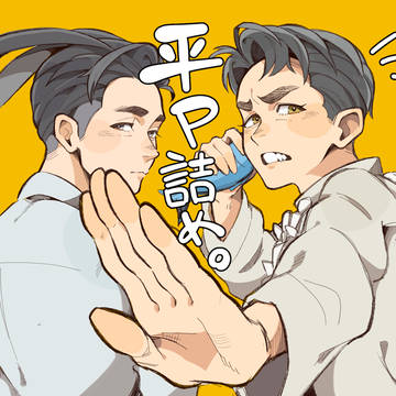 平P FAまとめ