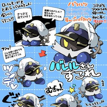 バレルさん