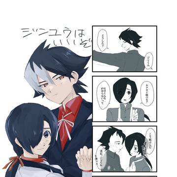 ジンユウ詰め