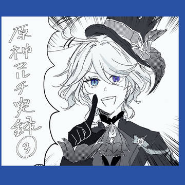 原神マルチ実録③