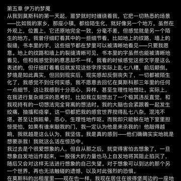 第五章 伊万的梦魇