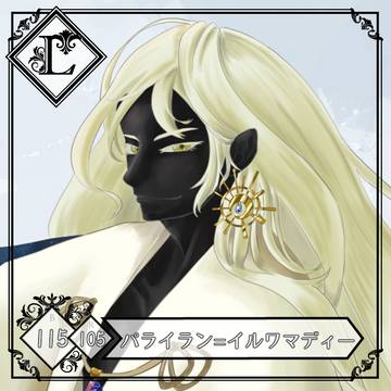 【ラ戦記】パライラン=イルワマディー【再戦】