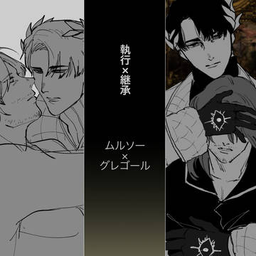執行継承まとめ