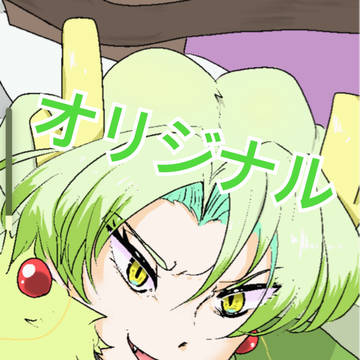 オリキャラ詰め　1