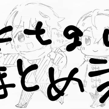 ktguらくがきまとめ②