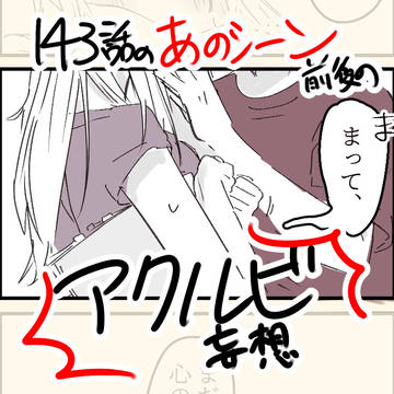 【アクルビ】 自主稽古 その3