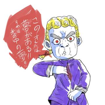 この俺には夢がある！