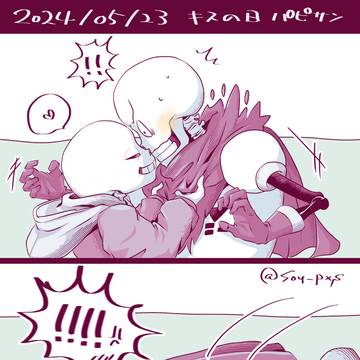 キスの日パピサン