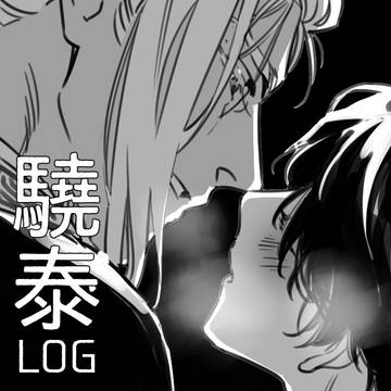 驍泰log4