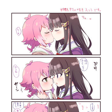 新満ちゅっちゅ漫画