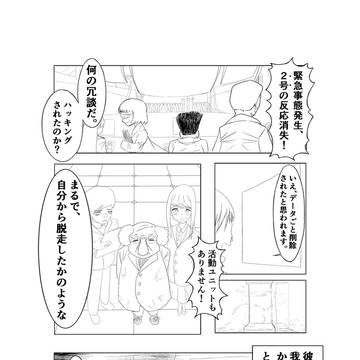 昔描いた漫画『シャドウマン』