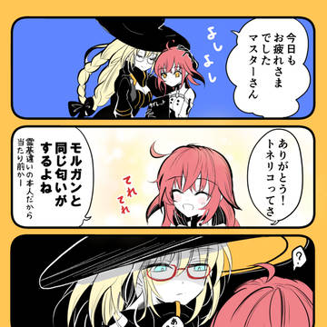 FGO4コマ漫画【トネぐだ♀】