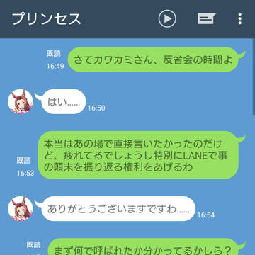 カワカミプリンセスの告白大作戦