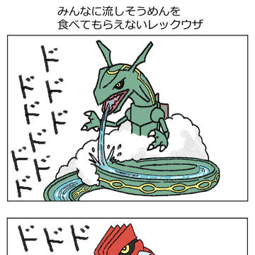 レックウザの漫画