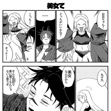 美女て
