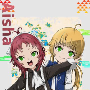 アイシャ&ノルン