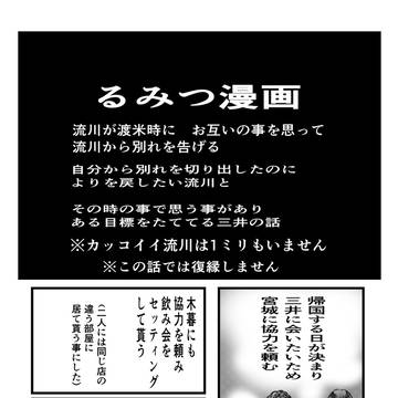 るみつ漫画